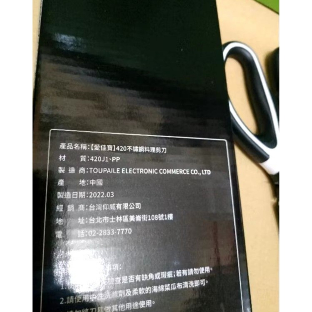 全新 愛佳寶 多功能剪刀 附刀套 廚房剪刀 料理剪刀 大剪刀 開瓶器 振發-細節圖4