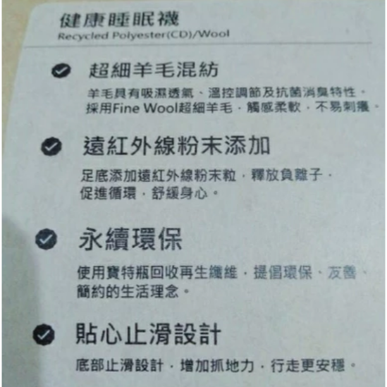 全新 東和紡織 真珠龍 BVD 健康睡眠襪 羊毛混紡 珍珠龍 止滑短襪 襪子  遠紅外線添加 健康襪 長約25公分, 厚-細節圖3