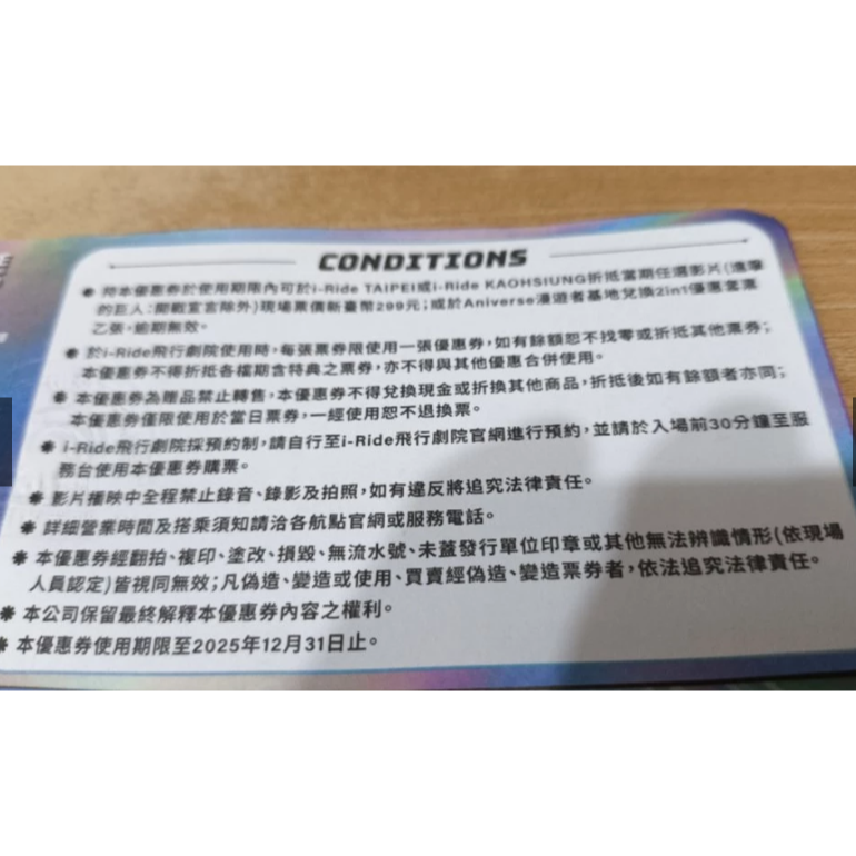 智崴 Aniverse 漫遊者基地 2聯票兌換券 優惠套票 i-Ride 飛行劇院 4D劇院電影動感影片VR虛擬實境-細節圖2