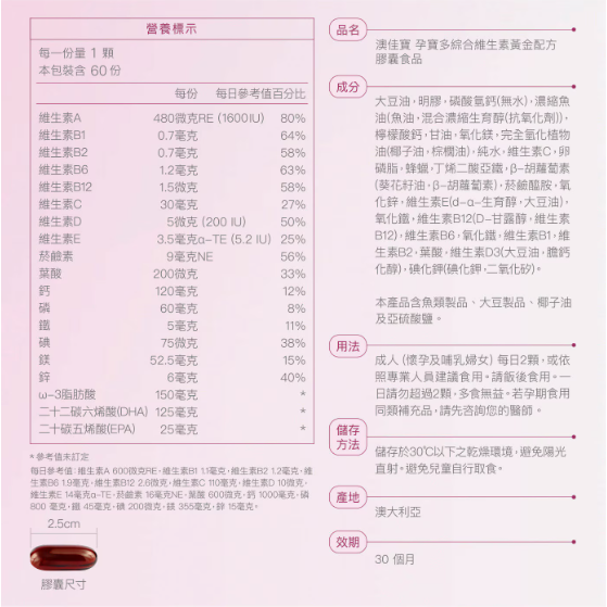 特價 180粒 (60粒X3瓶) 澳佳寶 孕寶多綜合維生素黃金配方膠囊 含魚油DHA 葉酸 礦物質 BLACKMORES-細節圖7