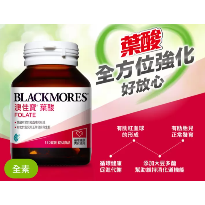 特價 360錠 (180錠 X 2瓶) 澳佳寶 葉酸錠狀食品 BLACKMORES Folate 一日一錠      品-細節圖2