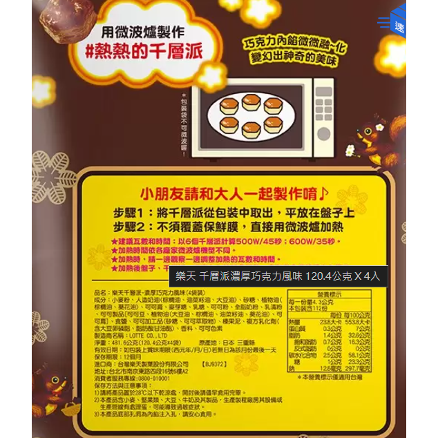 特價 480g / 4包入 樂天 千層派濃厚巧克力風味 Lotte Pie 可可風味香酥 64層派 濃厚巧克力迷你千層派-細節圖4