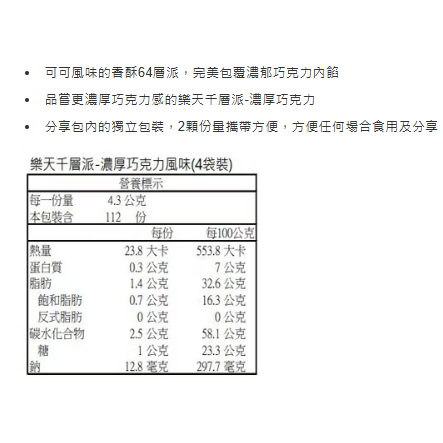 特價 480g / 4包入 樂天 千層派濃厚巧克力風味 Lotte Pie 可可風味香酥 64層派 濃厚巧克力迷你千層派-細節圖5