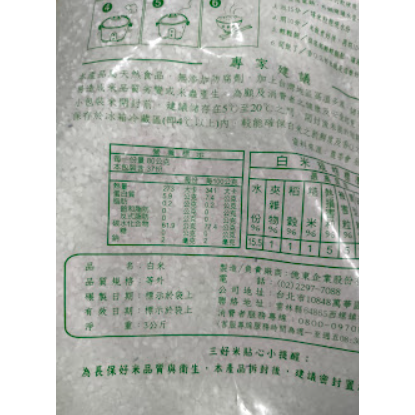 3公斤三好米 / 3公斤水晶好米 / 5公斤豐益壽司米 (米堤大飯店) 台灣米  5kg 台灣米 白米 食用米 蓬萊米-細節圖2