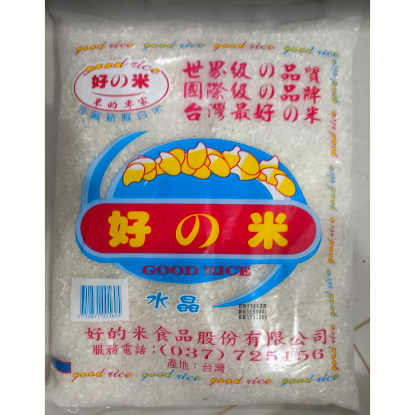 5公斤豐益壽司米 (米堤大飯店) 台灣米  5kg 台灣米 白米 食用米 蓬萊米 3kg 金農米 西螺寶島鮮米 濁水溪米-細節圖2