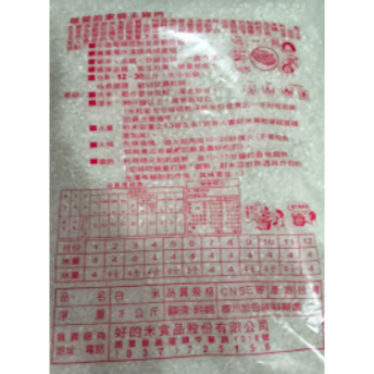 5公斤豐益壽司米 (米堤大飯店) 台灣米  5kg 台灣米 白米 食用米 蓬萊米 3kg 金農米 西螺寶島鮮米 濁水溪米-細節圖3