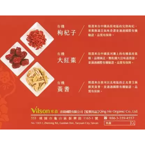 特價 30包 米森 有機 漢方 養氣茶 漢方茶 養生茶 好市多 6公克 X 30入 茶包-細節圖3