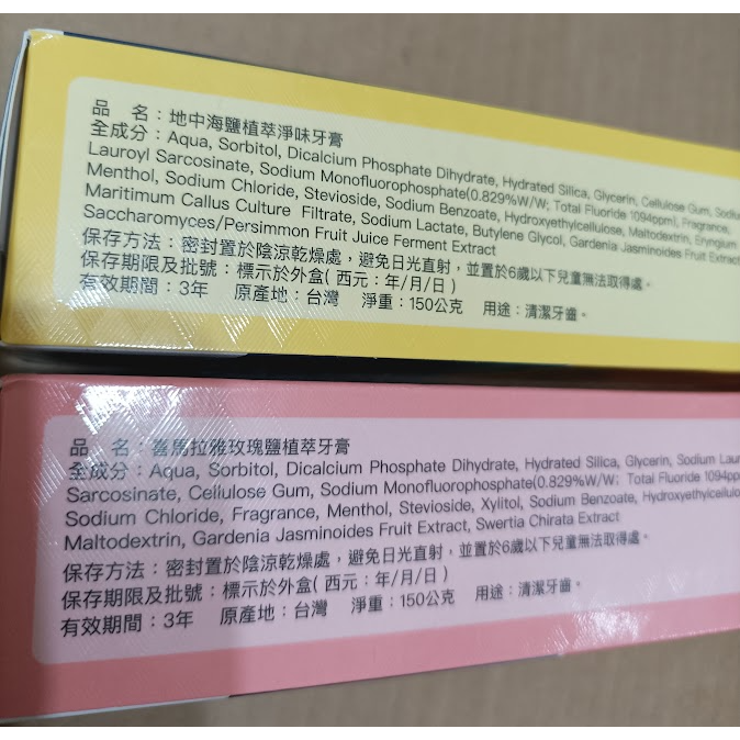 150g 台鹽 牙膏 喜馬拉雅玫瑰鹽 / 綠茶冰晶薄荷 台塩 7大無添加 友善配方-細節圖3