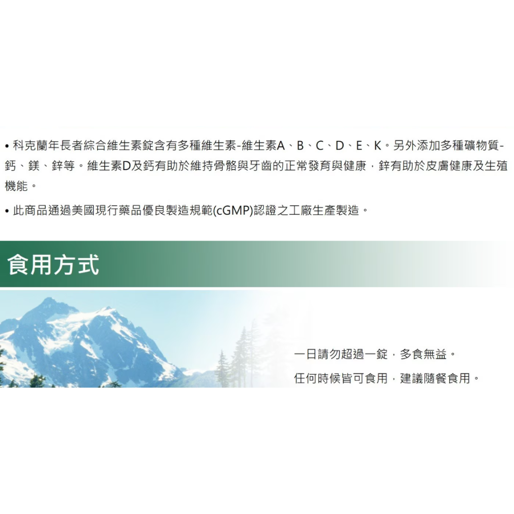 特價 400錠 科克蘭 年長者綜合維生素 50歲+ 銀寶綜合維生素 銀寶綜合維他命 Kirkland 似銀寶善存-細節圖2