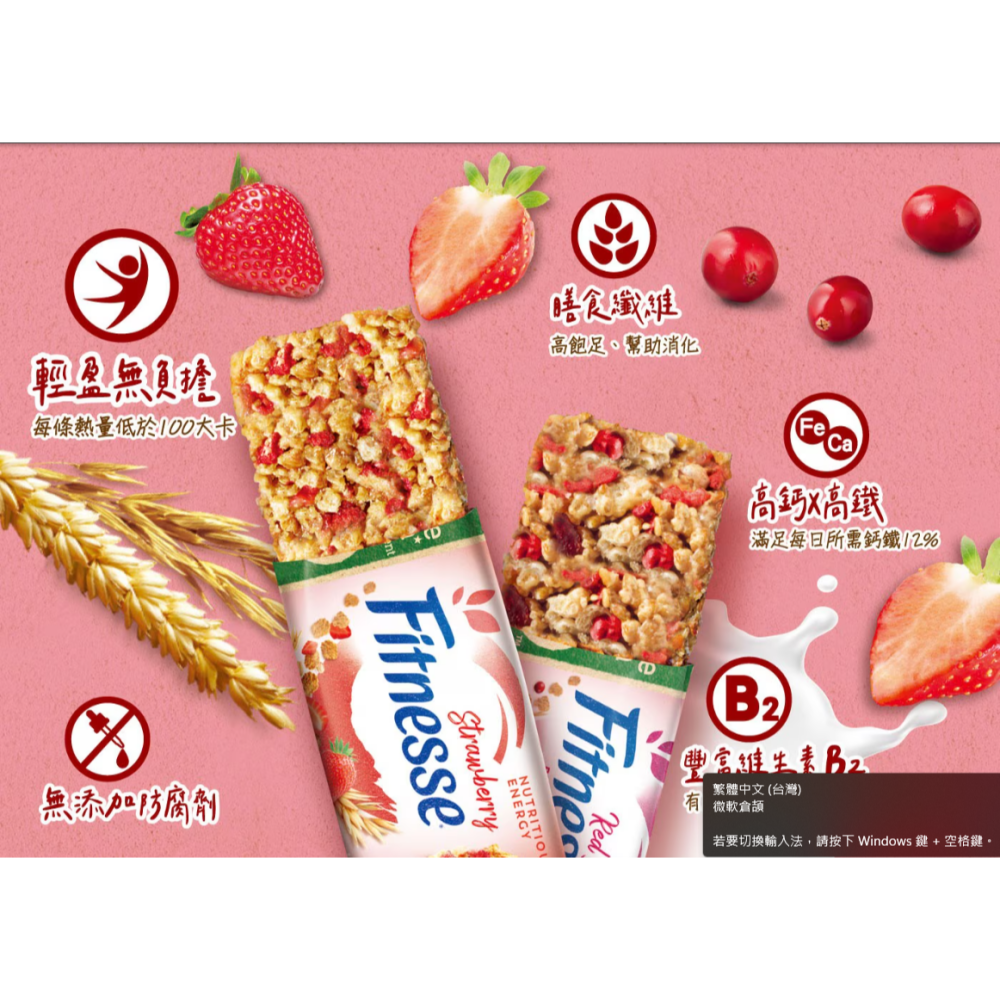 特價 752g / 32條 雀巢纖怡 莓果牛奶 & 蔓越莓牛奶穀物棒 23.5公克 X 32條 雙重莓好 穀物膳食纖維-細節圖3