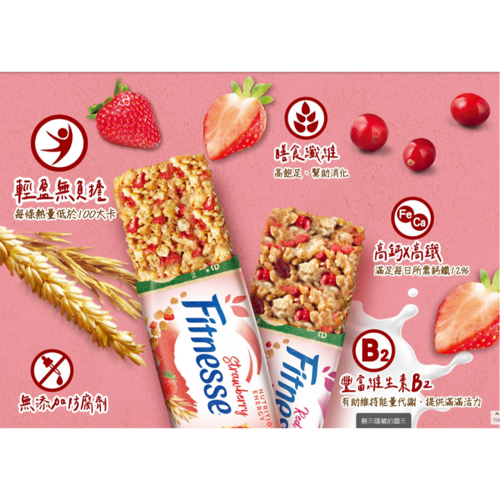 特價 752g / 32條 雀巢纖怡 莓果牛奶 & 蔓越莓牛奶穀物棒 23.5公克 X 32條 雙重莓好 穀物膳食纖維-細節圖4