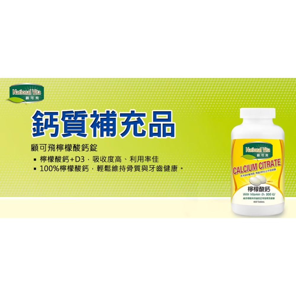 特價 450錠 顧可飛 檸檬酸鈣錠 National Vita  鈣 + D3  美國原瓶原裝進口 100%純檸檬酸鈣-細節圖3