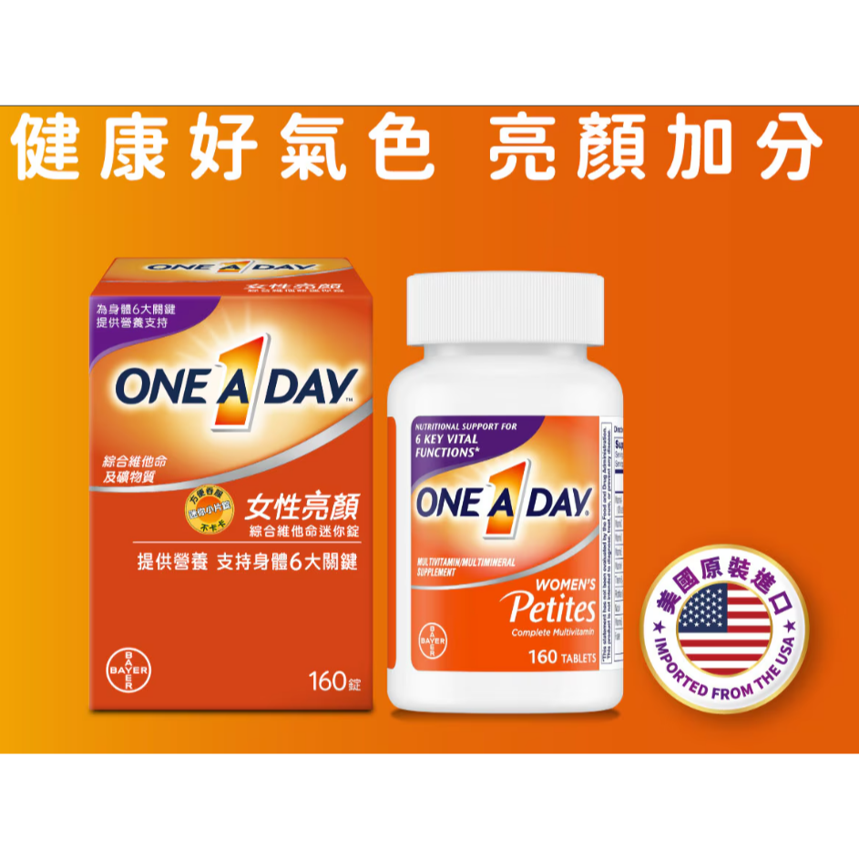 特價 160錠 One A Day 女性亮顏綜合維他命迷你錠 160粒 維生素 拜耳-細節圖4