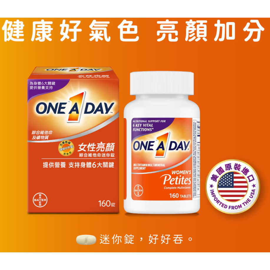 特價 160錠 One A Day 女性亮顏綜合維他命迷你錠 160粒 維生素 拜耳-細節圖5