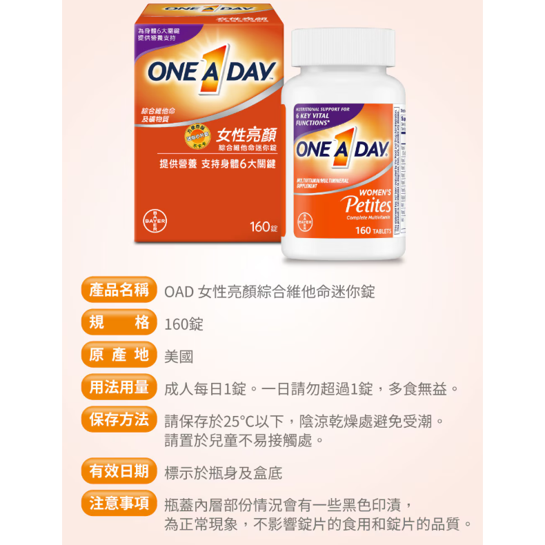 特價 160錠 One A Day 女性亮顏綜合維他命迷你錠 160粒 維生素 拜耳-細節圖9