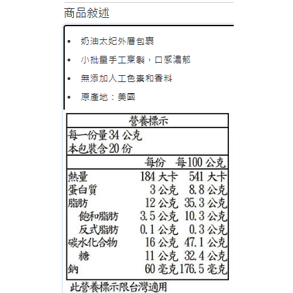 特價 680g 科克蘭 奶油太妃風味腰果 680公克 Kirkland 堅果 奶油太妃腰果-細節圖2