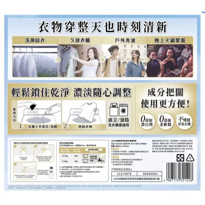特價 蘭諾 衣物芳香豆 晨曦玫瑰  885毫升 + 1770毫升補充包    熱銷香味晨曦玫瑰超值組  香味長達12週-細節圖2