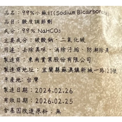 500g SESODA 小蘇打粉 東南實業 99% 小蘇打粉 清潔用 工業用-細節圖3