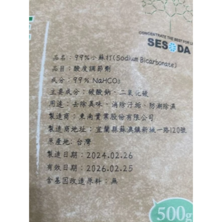 500g SESODA 小蘇打粉 東南實業 99% 小蘇打粉 清潔用 工業用-細節圖4