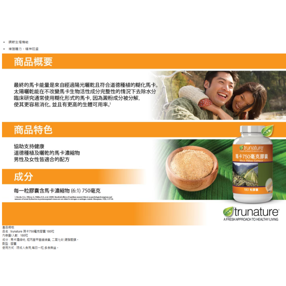 特價 180粒 trunature 瑪卡 750毫克 膠囊 Trunature 瑪卡膠囊 Maca 750mg 加拿大-細節圖2