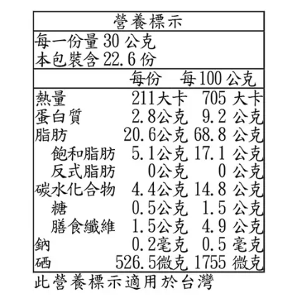 680g 科克蘭 有機巴西堅果 680公克  Organic Brazil Nuts  可直接食用 原產地：巴西、玻利維-細節圖3