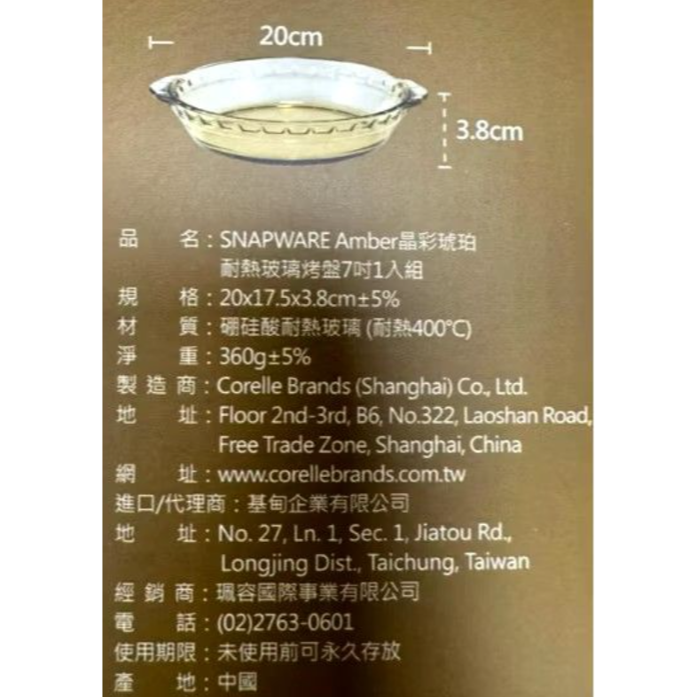 全新 7吋 康寧耐熱玻璃烤盤 SNAPWARE Amber 晶彩琥珀色 餐盤 深盤 圓盤 盤子 康寧盤 輔信-細節圖2