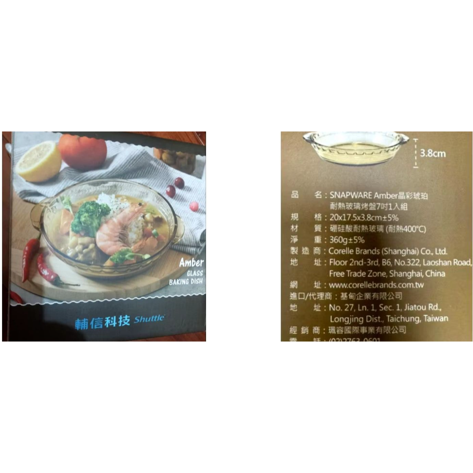 全新 7吋 康寧耐熱玻璃烤盤 SNAPWARE Amber 晶彩琥珀色 餐盤 深盤 圓盤 盤子 康寧盤 輔信-細節圖3