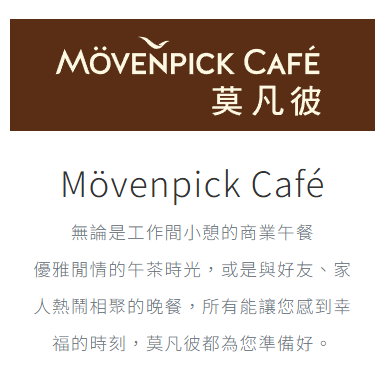 莫凡彼餐廳 超值餐券 600元 X 6張 加 冰淇淋單球券 X 4張 瑞士頂級莫凡彼冰淇淋單球公關券 現金券 禮券 8折-細節圖2