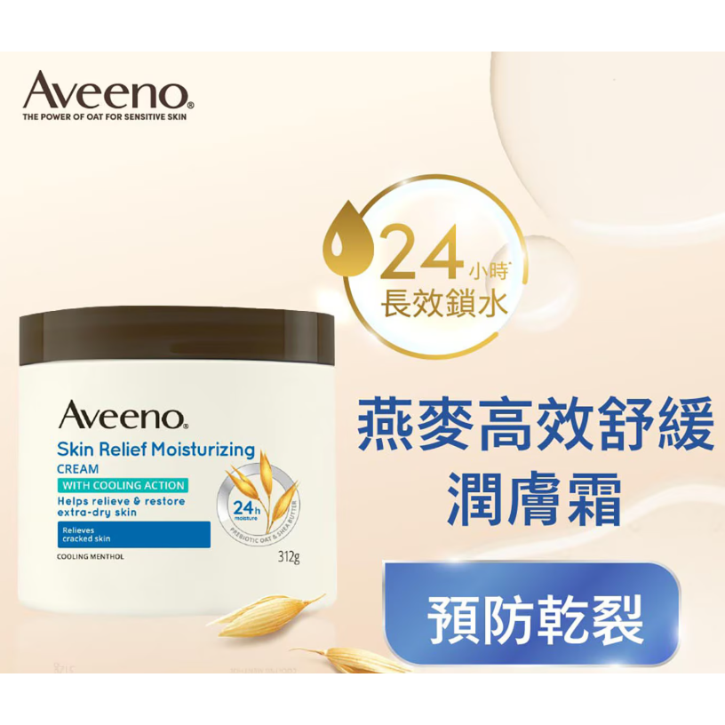 特價 312公克 Ｘ 2入 艾惟諾 燕麥高效舒緩潤膚霜 Aveeno 益菌生燕麥 乳木果 低敏溫和 敏感肌適用  含益菌-細節圖2