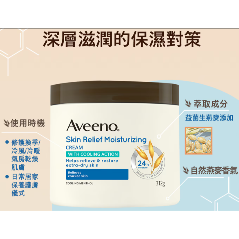 特價 312公克 Ｘ 2入 艾惟諾 燕麥高效舒緩潤膚霜 Aveeno 益菌生燕麥 乳木果 低敏溫和 敏感肌適用  含益菌-細節圖3