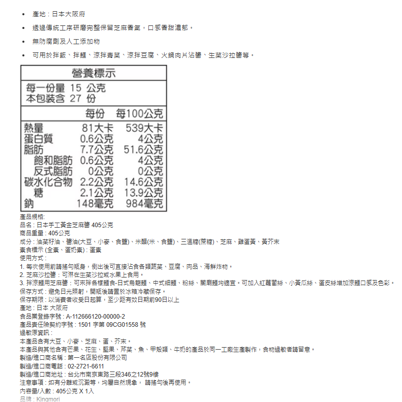 405g 日本手工黃金芝麻醬 405公克 Kingmori Sesame Dressing 沾醬 沙拉醬 涼麵醬 涼拌醬-細節圖2