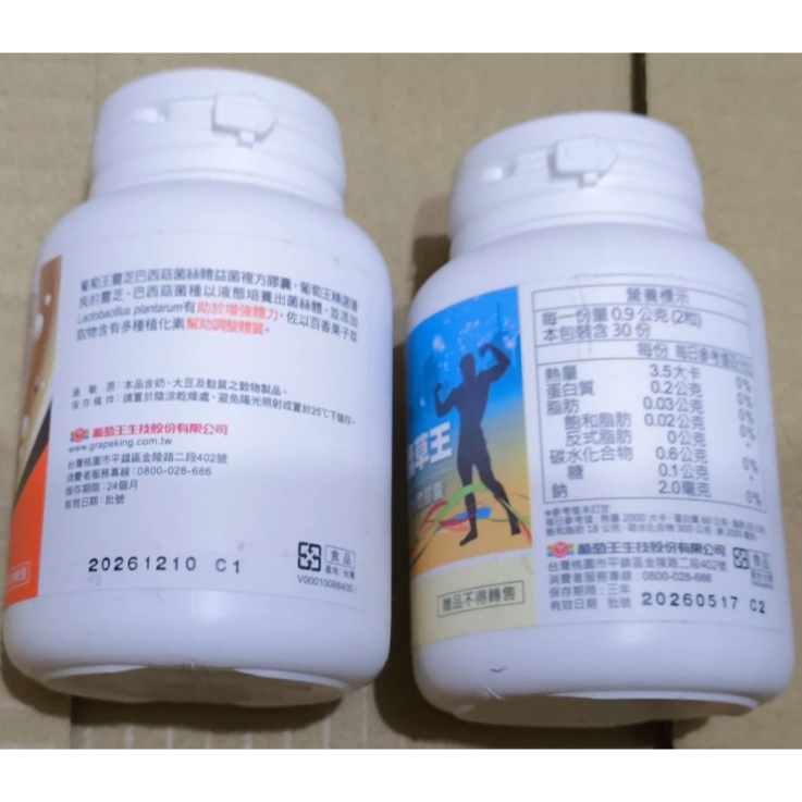 60粒/瓶 葡萄王 健力蟲草王, 50粒/瓶 葡萄王 靈芝巴西菇 菌絲體益菌 複方膠囊-細節圖2