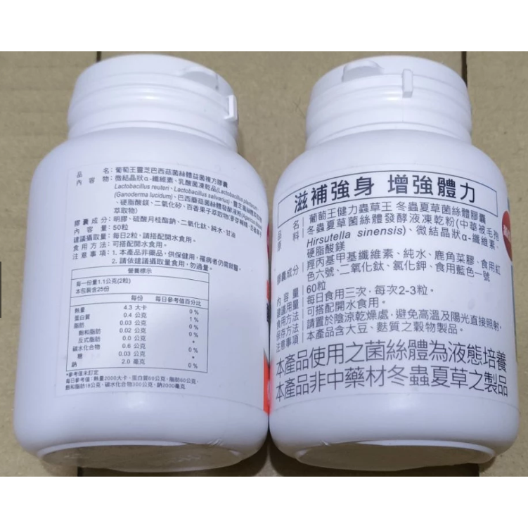 60粒/瓶 葡萄王 健力蟲草王, 50粒/瓶 葡萄王 靈芝巴西菇 菌絲體益菌 複方膠囊-細節圖3