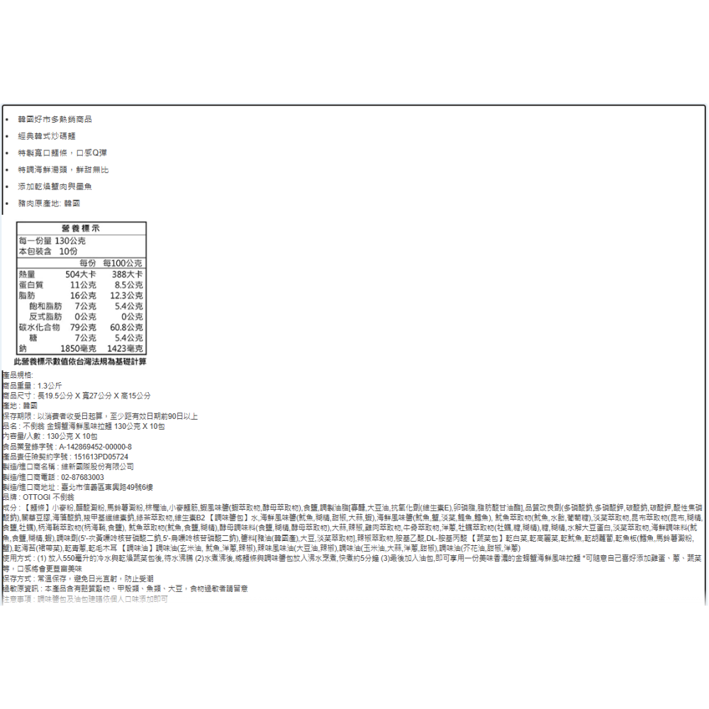 特價 不倒翁 金螃蟹海鮮風味拉麵 130公克 X 10包 韓式炒碼麵 韓國泡麵 OTTOGI 好市多 韓國好市多熱銷商品-細節圖2