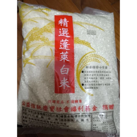 3.5公斤 (CNS 3等米) 3.5kg 3Kg 白米 食用米 台灣米  (包裝袋印有贈送米)-細節圖3