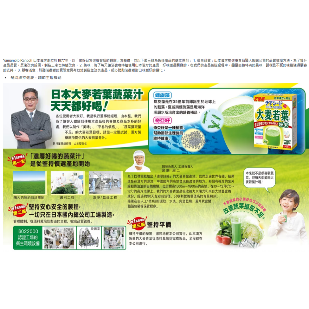 特價 36包 Yamamoto Kanpoh 山本漢方 日本大麥若葉粉末 + 奇亞籽 144公克 (4公克 X 36包)-細節圖2