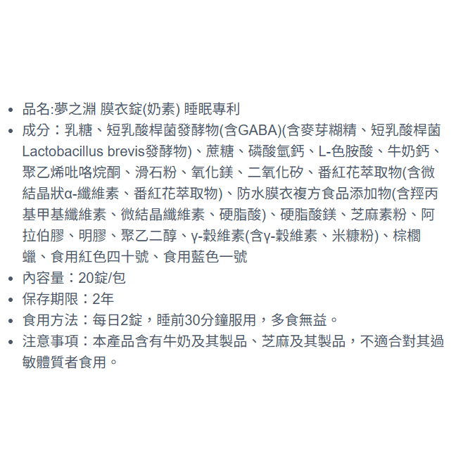20錠 夢之淵 膜衣錠 旅行包 奶素 芝麻素 鎂鈣 GABA 色胺酸 蕃紅花 20粒    6大關鍵成份-細節圖2