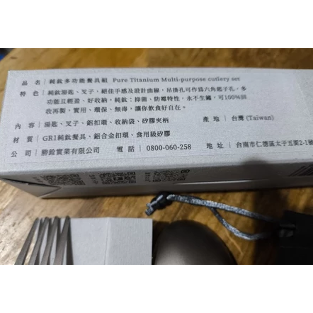 全新 TIWONDER 純鈦多功能餐具組 鈦餐具 登山野營餐具  信邦餐具 鈦叉 鈦匙 快扣 收納袋-細節圖3