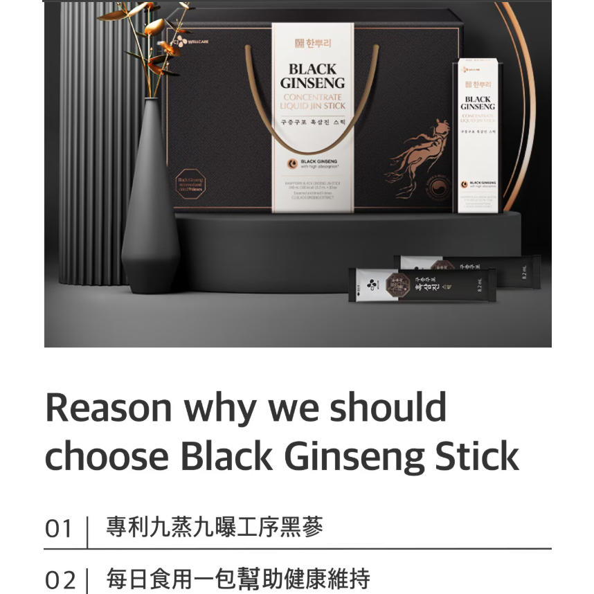 特價 30包 CJ Hanppuri 韓國黑蔘濃縮精華飲 8.2毫升 X 30入 人蔘九蒸九曝 人蔘精華液-細節圖4