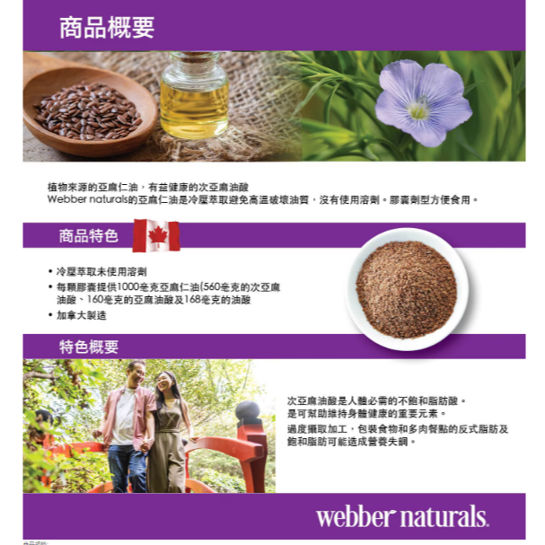 特價 Webber Naturals 亞麻仁油膠囊食品 300粒    低溫冷壓榨法提取，不含任何化學溶劑-細節圖5