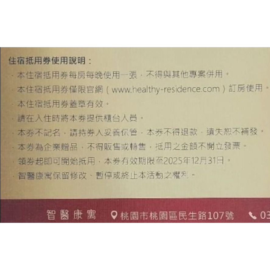 智醫康寓 住宿抵用卷 1000元 盛弘 效期20251231-細節圖2