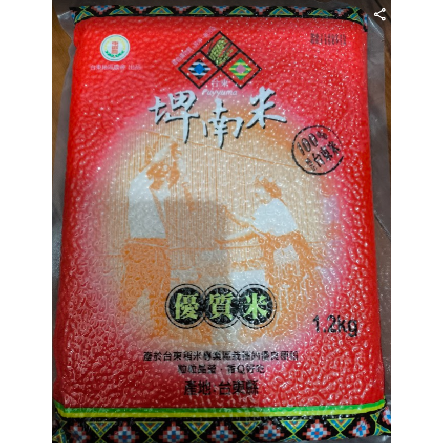 1.2公斤 台東農會埤南米 優質米 / 1.2kg 苗栗農會清純好米 台灣米 食用米 白米 2斤 CNS-細節圖3