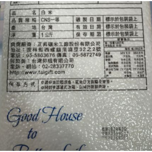 600g 1000g 西螺米 永續益田米 CNS 一等米 二等米 台灣米 白米-細節圖4