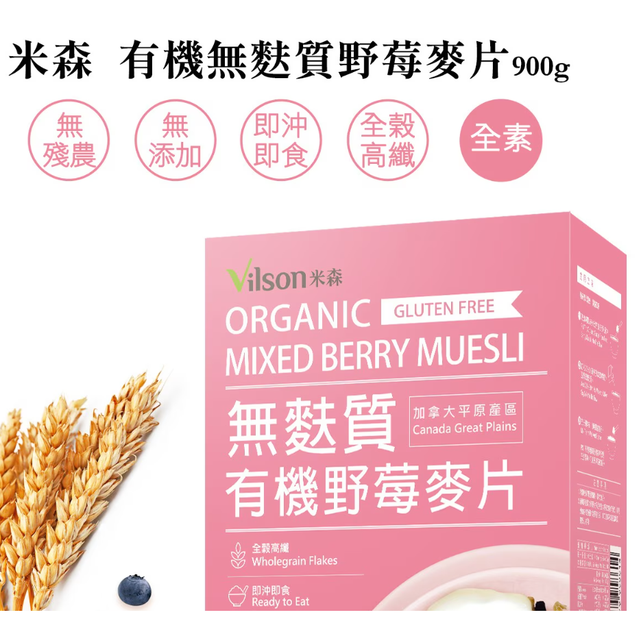900g 米森 有機無麩質野莓燕麥片 450公克 X 2包 即沖即食 無麩質 3種果乾 蔓越莓乾、籃梅乾、葡萄乾-細節圖3