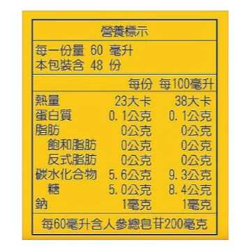 48瓶 美國許氏粉光參養氣飲 60毫升 X 48入 威斯康辛州粉光蔘液 6年根粉光參萃取液  低溫精粹技術-細節圖3