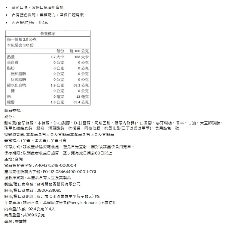 特價 4包組 264粒 益齒達 潔淨無糖口香糖 薄荷口味 Extra 薄荷口香糖 92.4公克 X 4入    薄荷口味-細節圖3