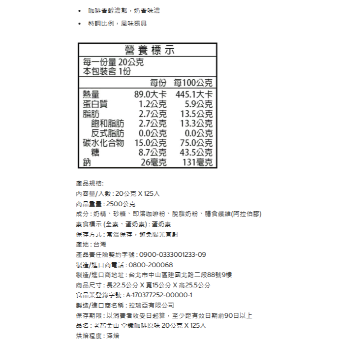 特價 2.5kg 125包 老舊金山拿鐵咖啡原味 原味拿鐵三合一 20公克X125包 3合1 即溶咖啡 咖啡拿鐵-細節圖3
