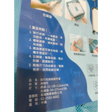 全新 Travel 旅行收納袋 2入 拉鍊袋 + 立體網袋 輕盈好收納  (淺藍) 收納網袋 旅行袋  (淺藍)(袋裝)-細節圖2