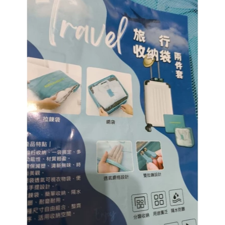 全新 Travel 旅行收納袋 2入 拉鍊袋 + 立體網袋 輕盈好收納  (淺藍) 收納網袋 旅行袋  (淺藍)(袋裝)-細節圖3