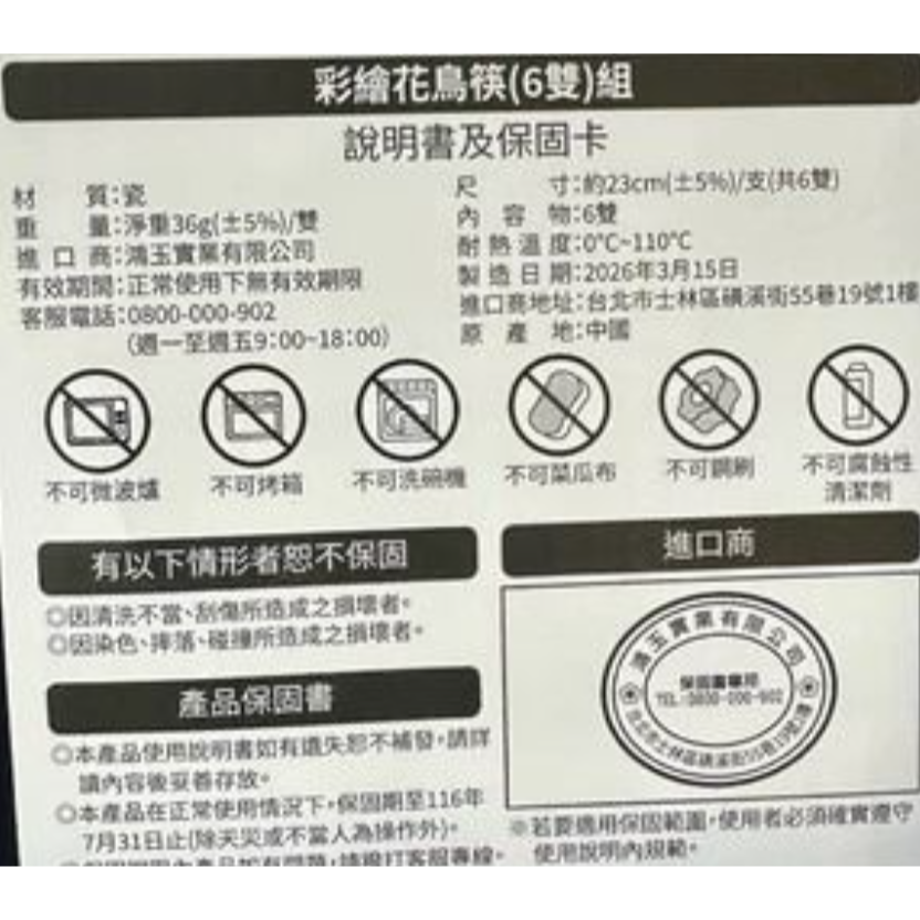 全新 6雙入 彩繪花鳥筷組 陶瓷筷 凱基金 筷子 23cm-細節圖3